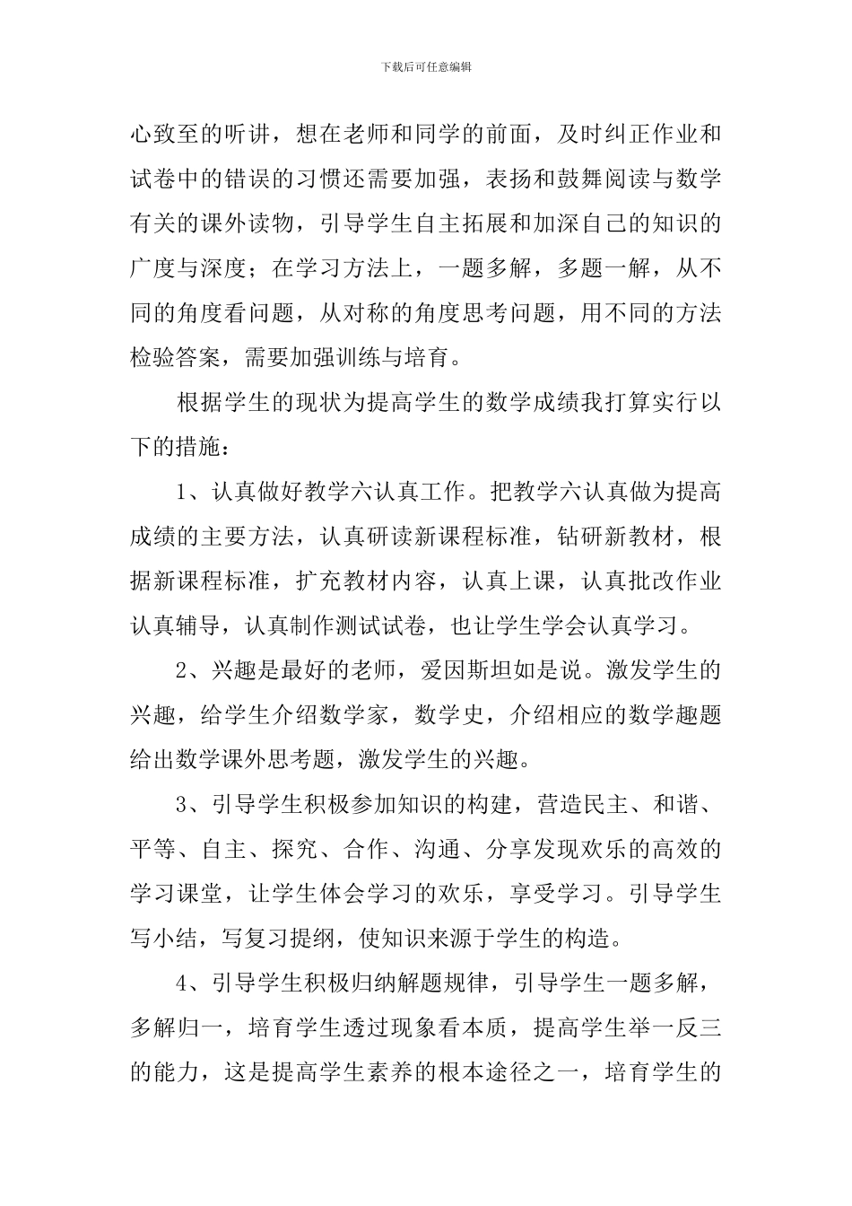 八年级数学教学工作计划范文_第2页