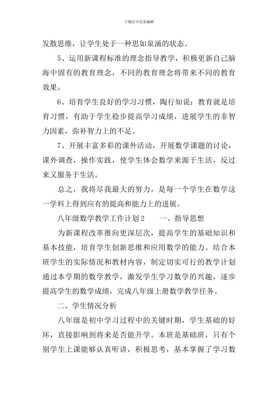 八年级数学教学工作计划范文_第3页