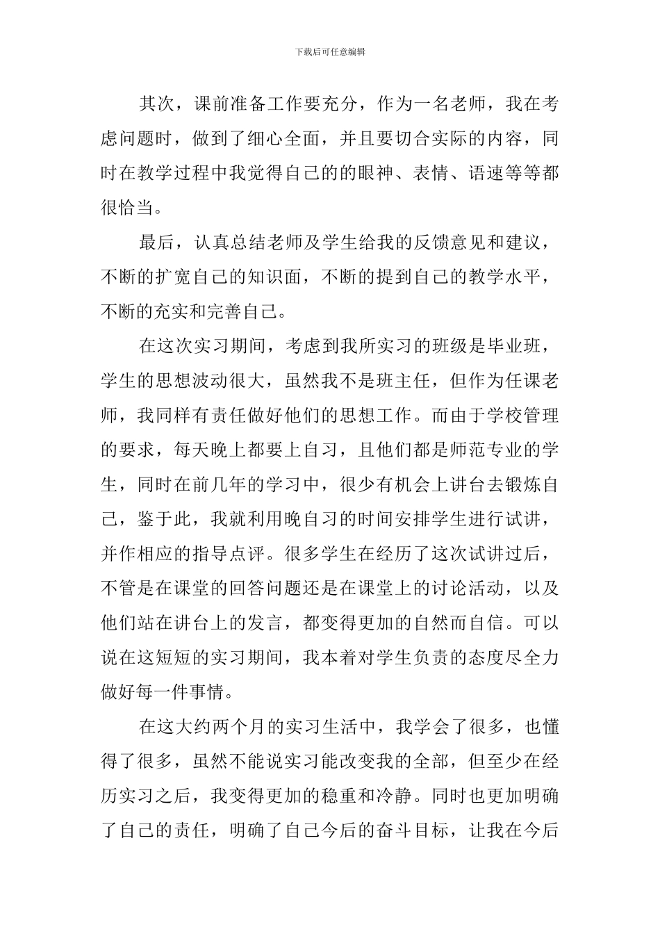 幼师实习自我鉴定_第2页