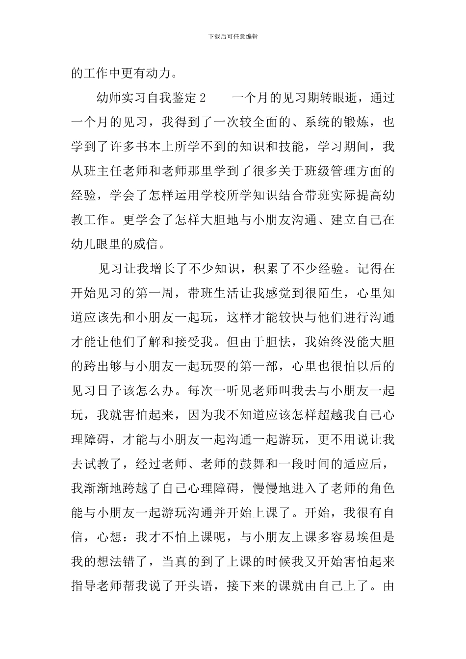 幼师实习自我鉴定_第3页