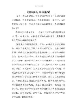 幼师实习自我鉴定