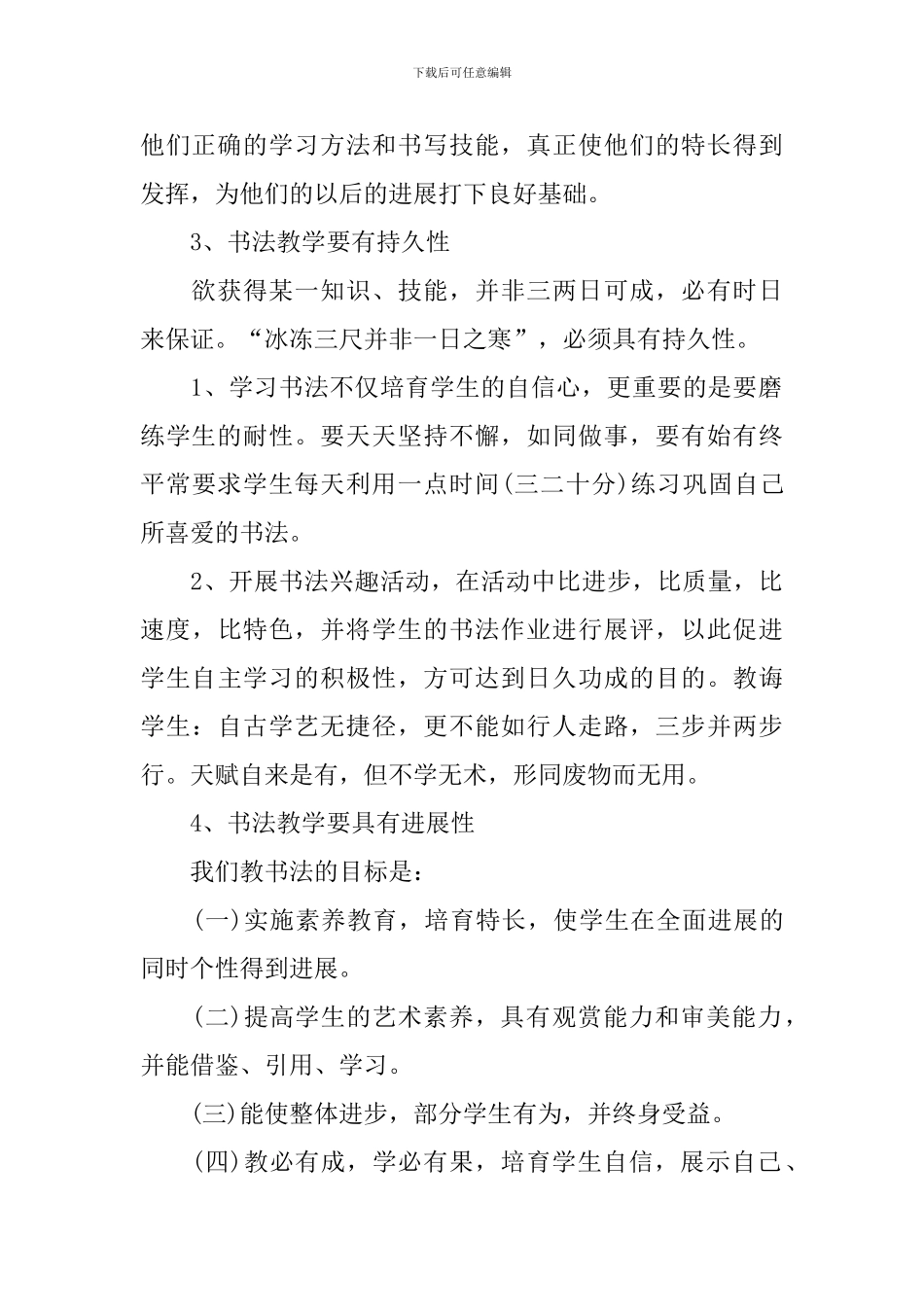 硬笔书法课优秀教学设计_第2页