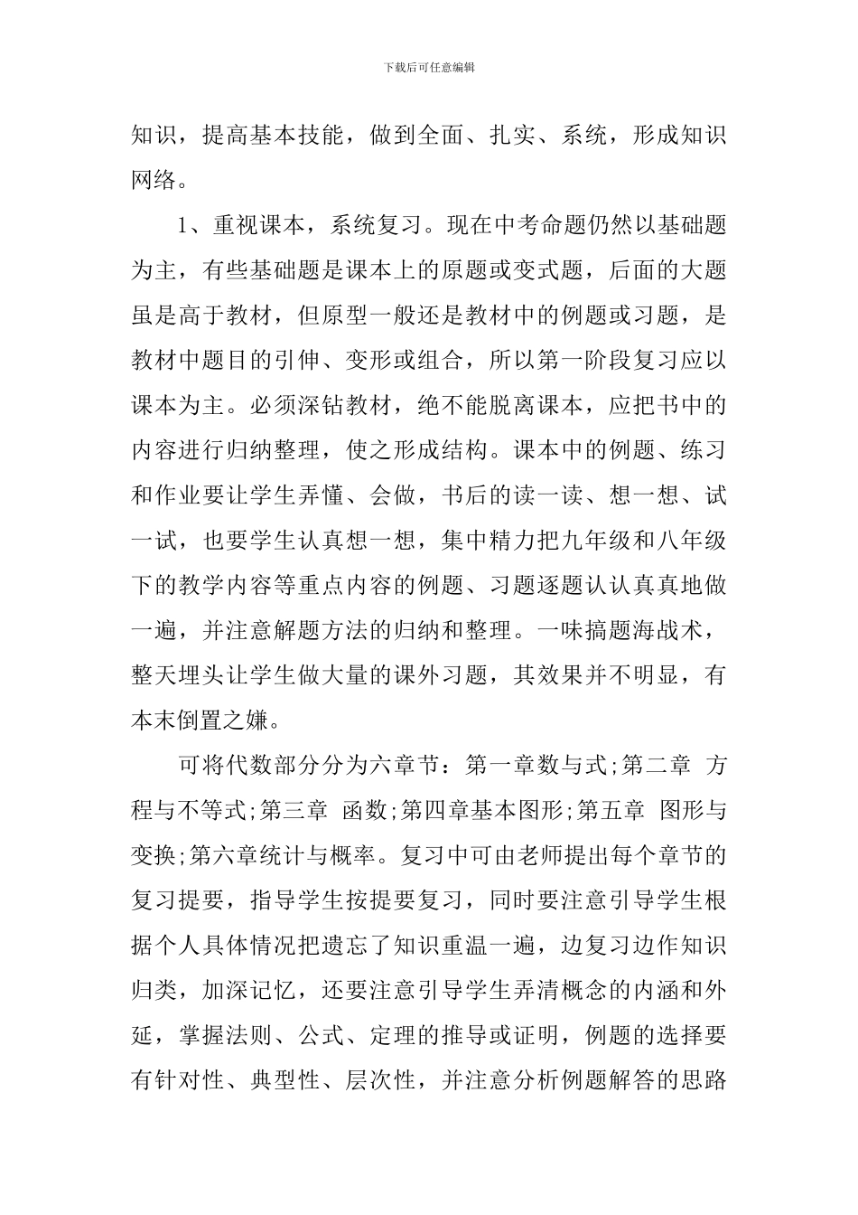 2024初三下学期数学教师的工作计划_第3页
