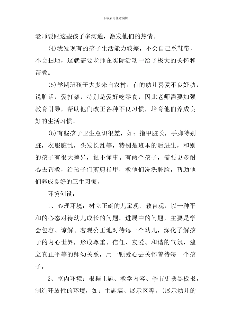 2024年学前班班主任工作计划范文_第2页