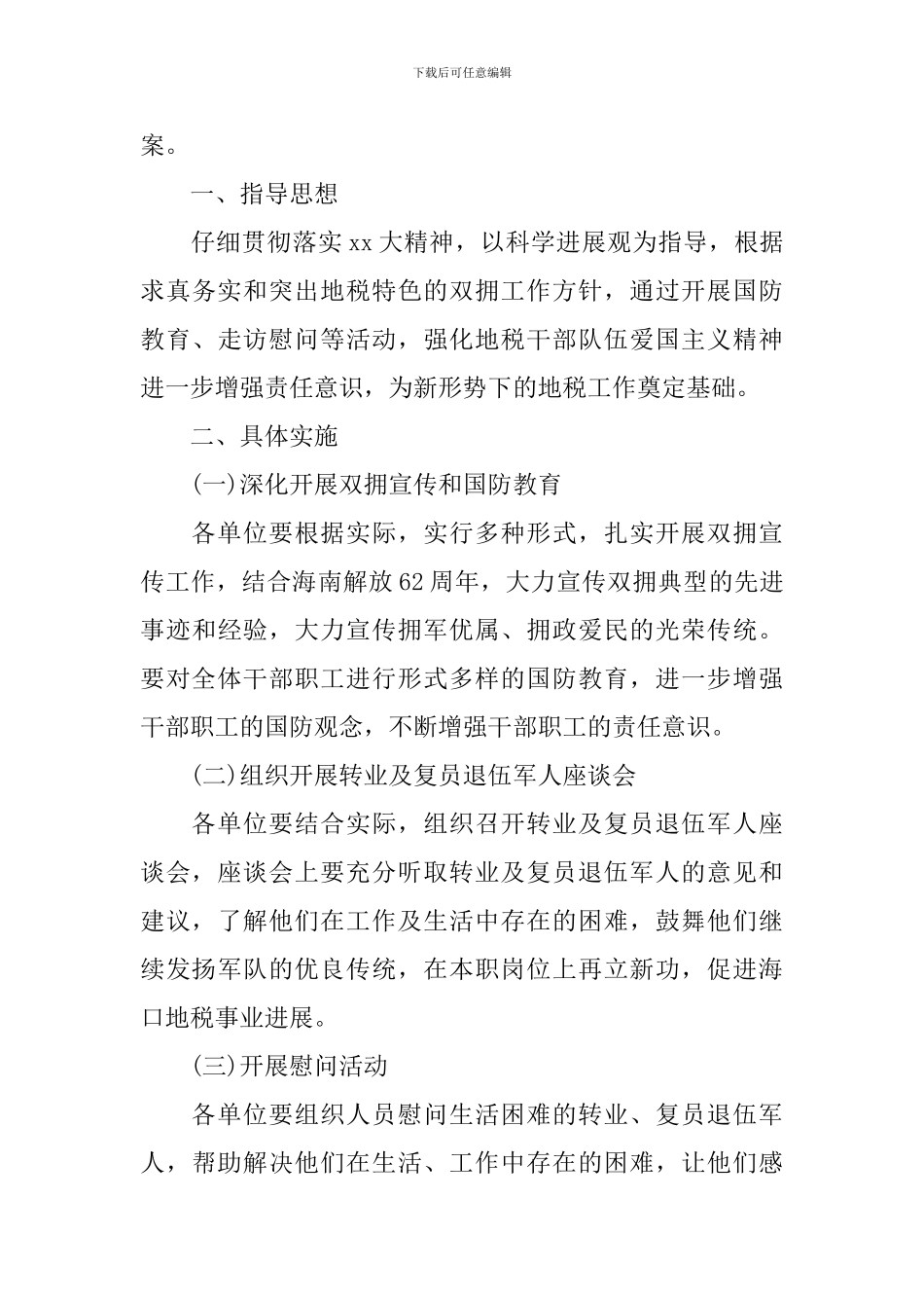 2024机关单位八一建军节活动策划方案_第3页