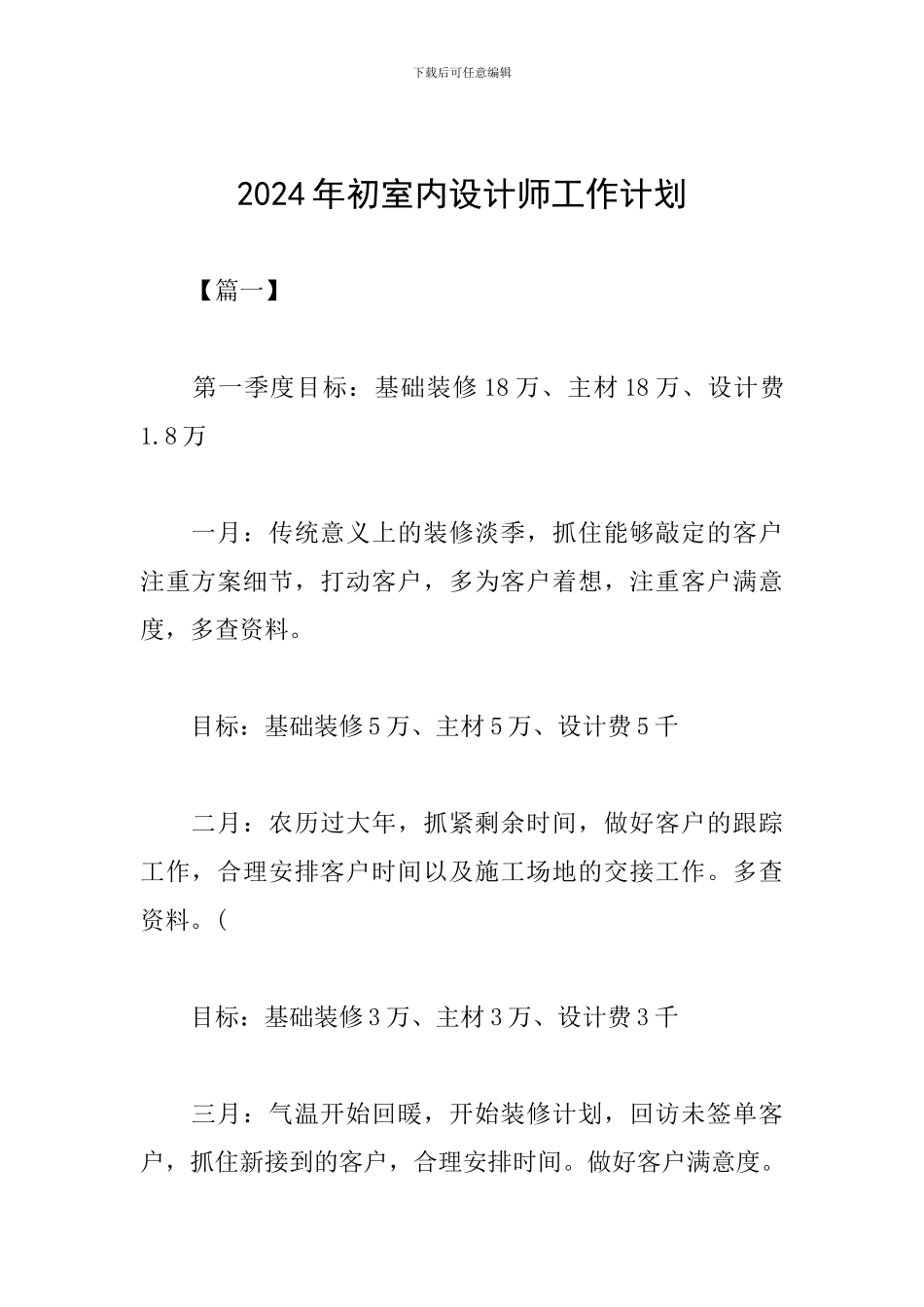 2024年初室内设计师工作计划_第1页