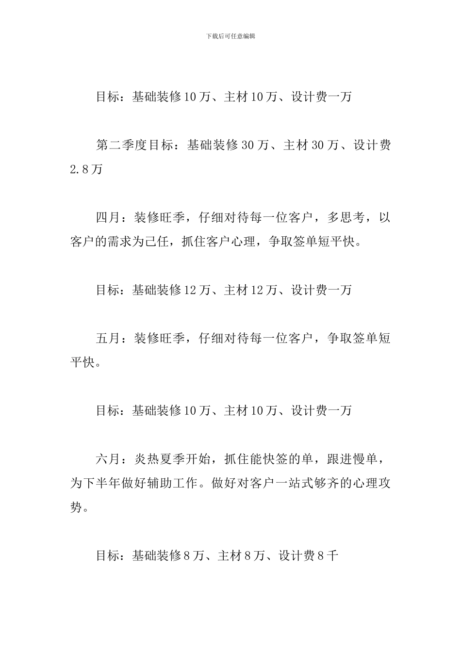 2024年初室内设计师工作计划_第2页