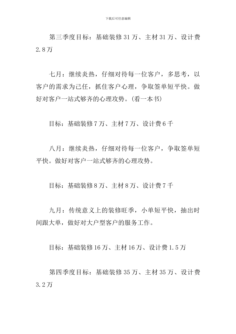 2024年初室内设计师工作计划_第3页