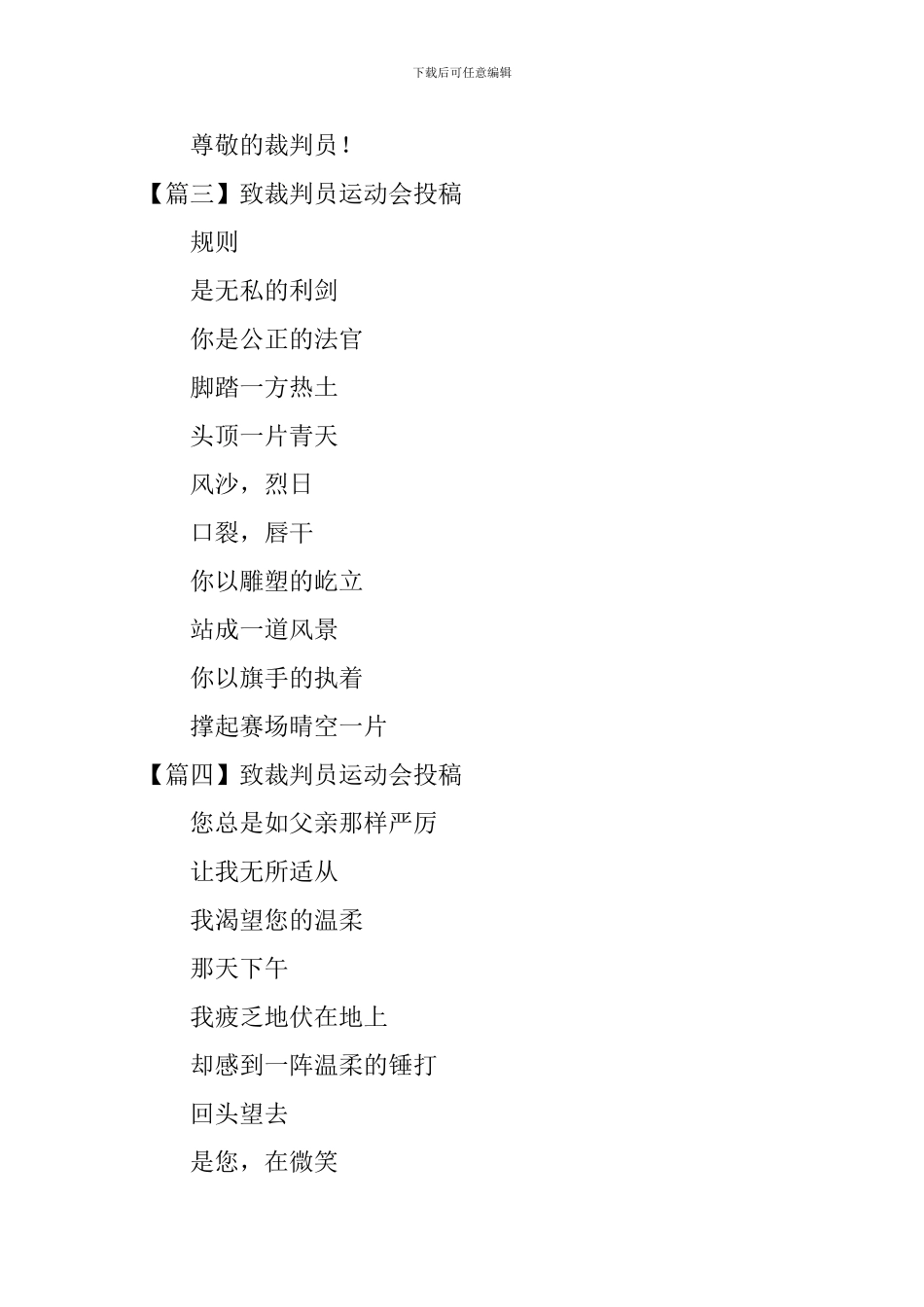 致裁判员运动会投稿15篇_第2页