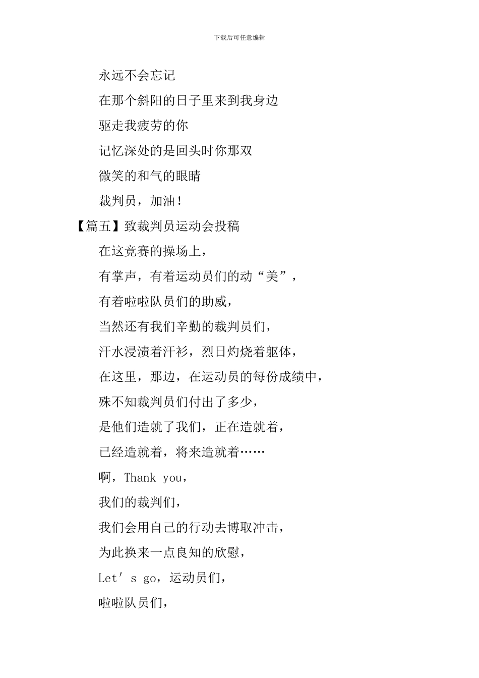 致裁判员运动会投稿15篇_第3页