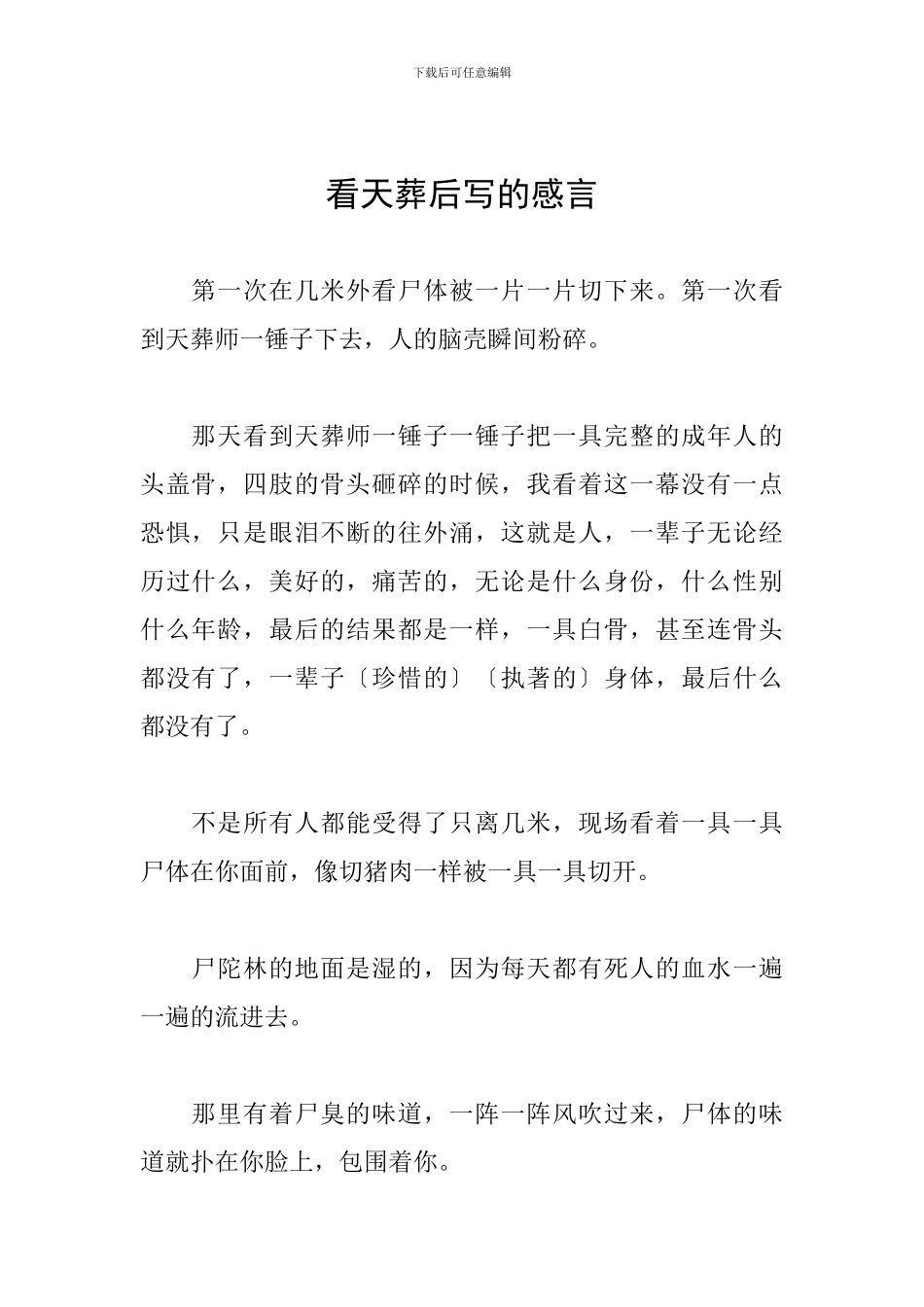 看天葬后写的感言_第1页