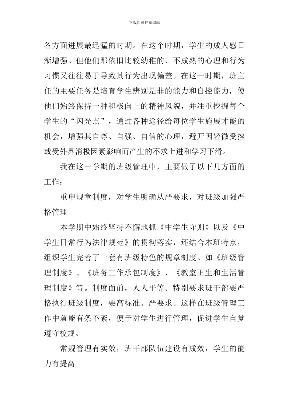 班级年终工作总结开头四篇_第2页