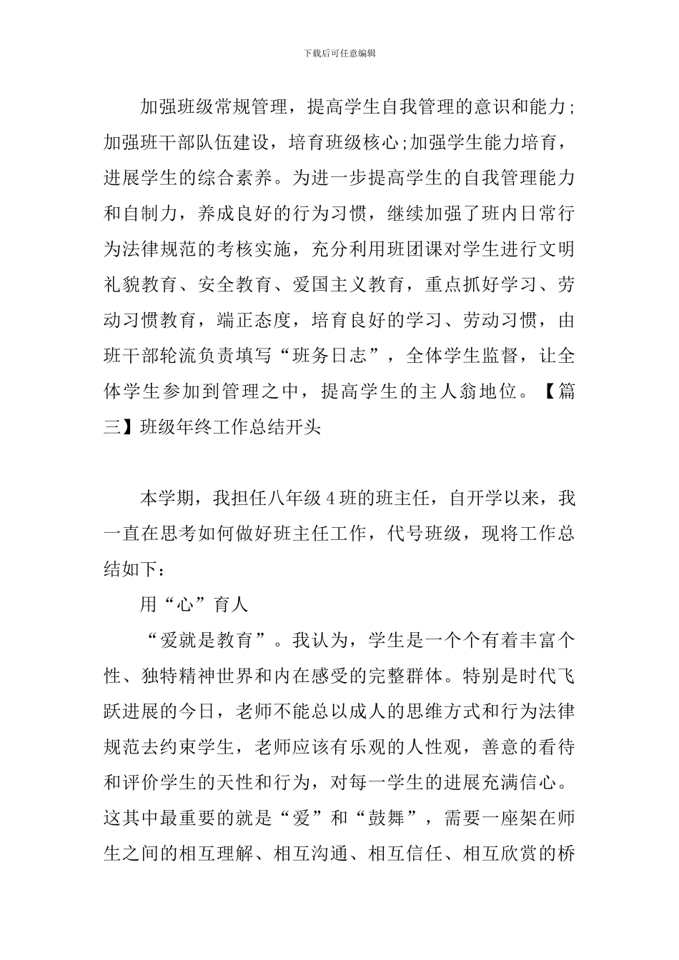 班级年终工作总结开头四篇_第3页