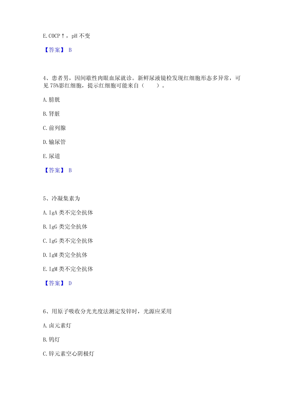 2023年检验类之临床医学检验技术(中级)试题及答案 _第2页