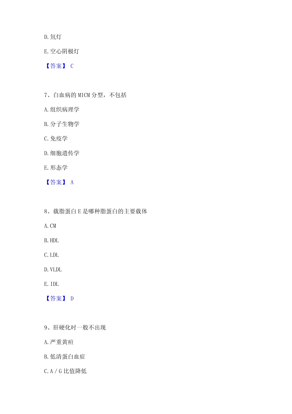 2023年检验类之临床医学检验技术(中级)试题及答案 _第3页