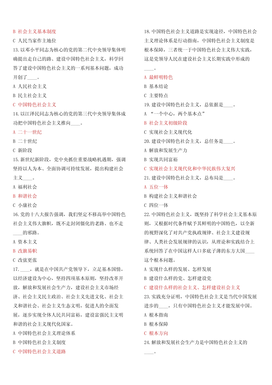 学习党的十八大报告和党章有奖知识竞赛题目及答案 _第2页