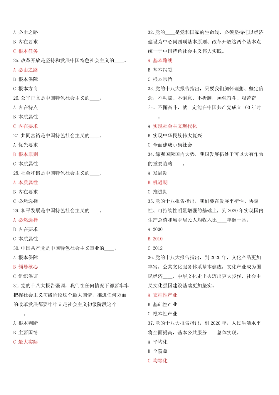 学习党的十八大报告和党章有奖知识竞赛题目及答案 _第3页