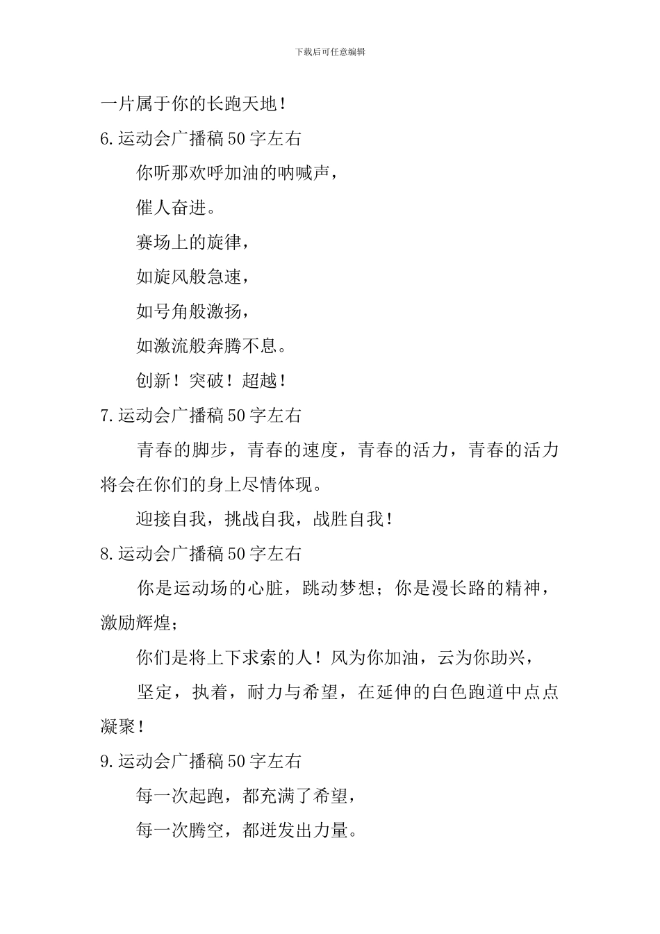 运动会广播稿50字左右【20篇】_第2页