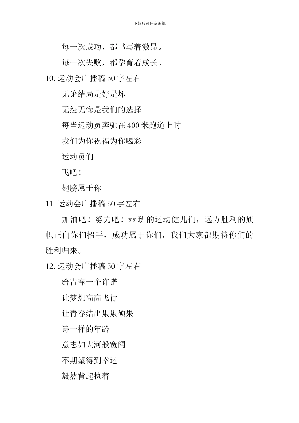 运动会广播稿50字左右【20篇】_第3页