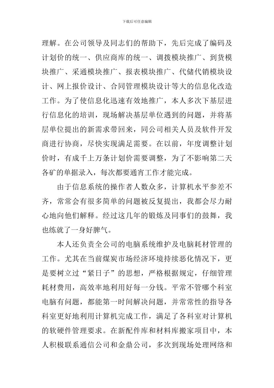 社会主义核心价值观职业道德标兵事迹材料_第3页