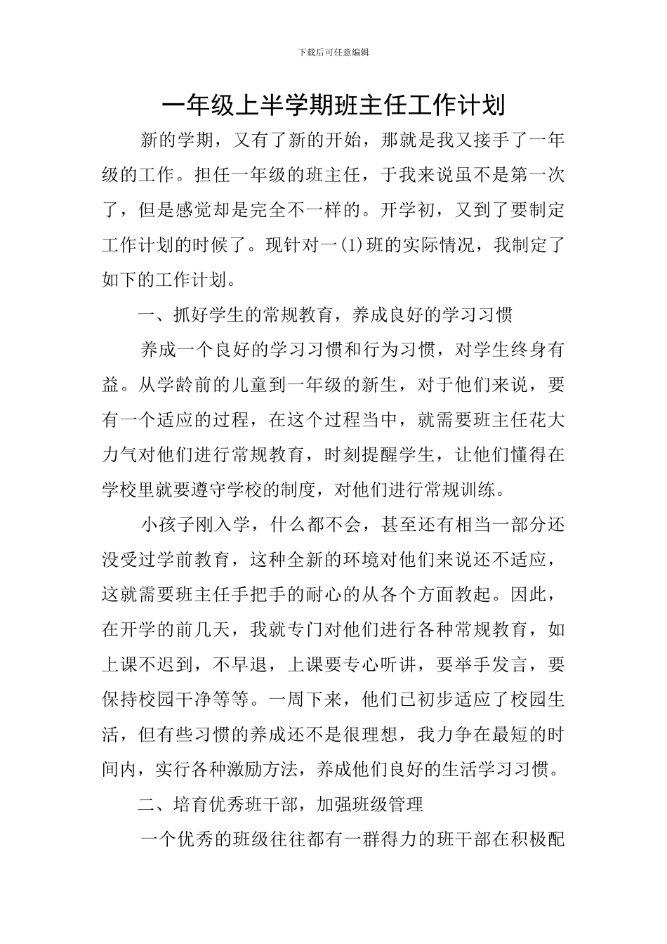 一年级上半学期班主任工作计划_第1页