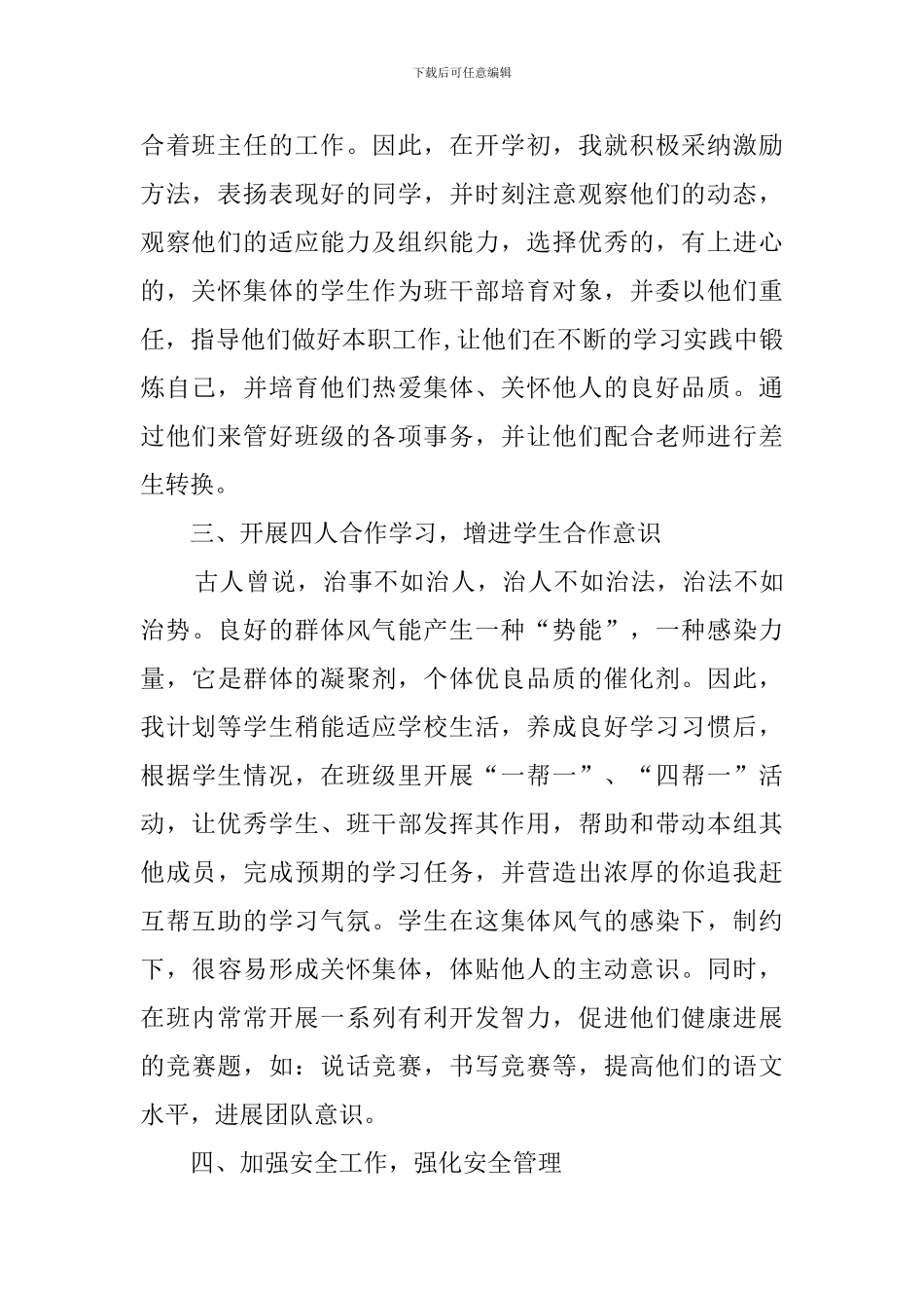 一年级上半学期班主任工作计划_第2页