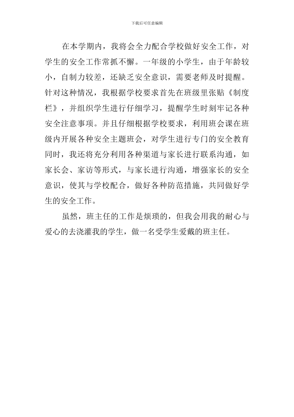 一年级上半学期班主任工作计划_第3页