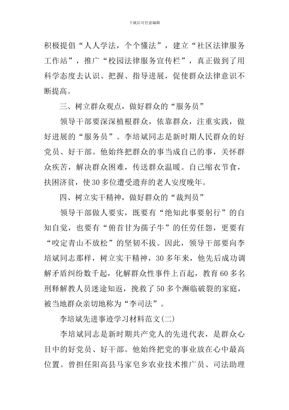 李培斌先进事迹学习材料范文_第2页