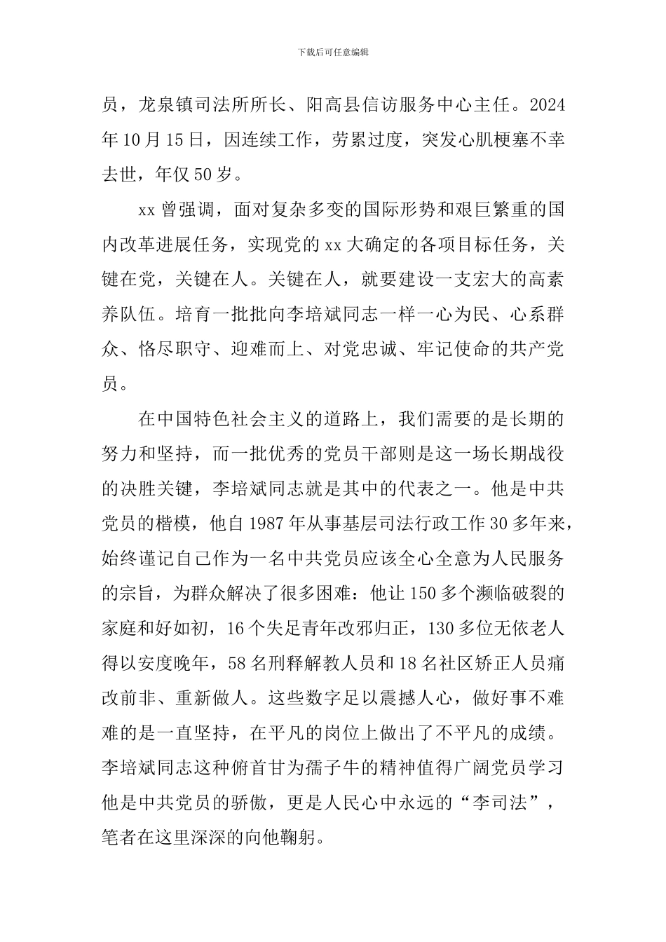 李培斌先进事迹学习材料范文_第3页