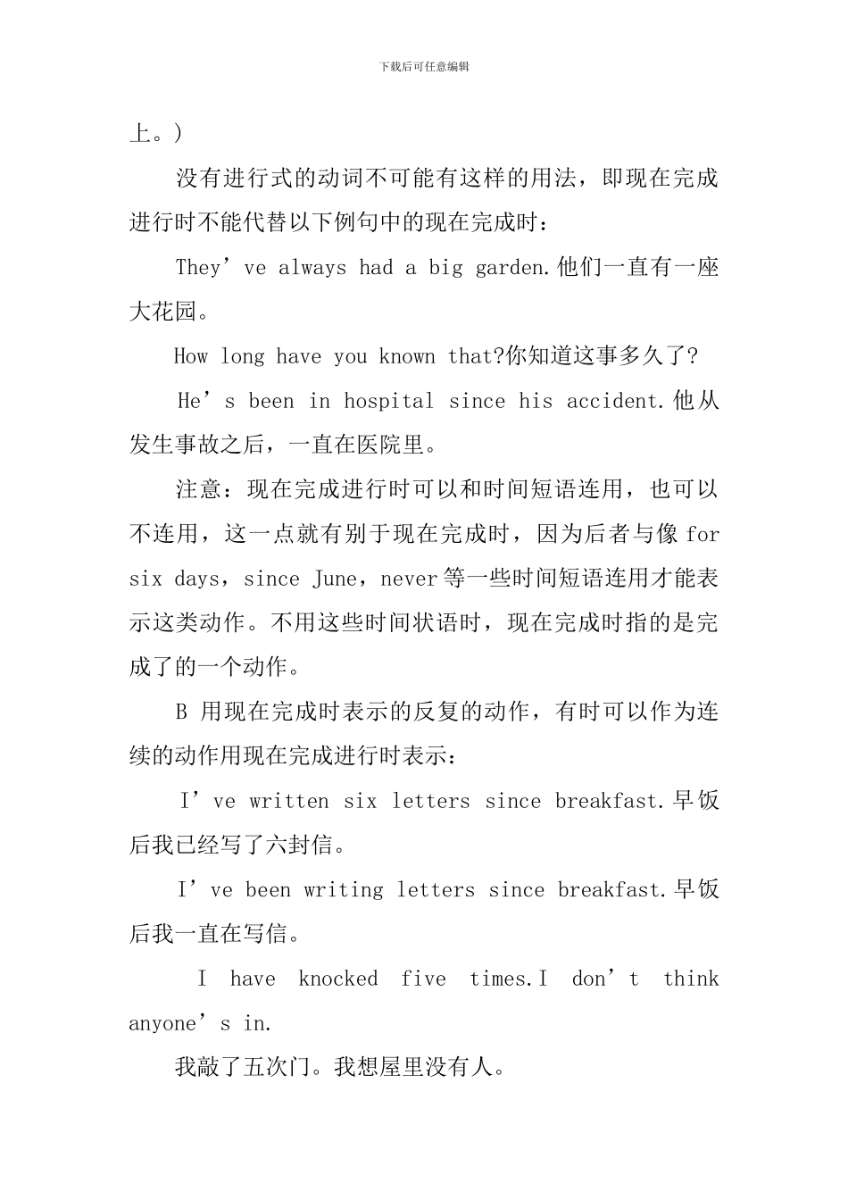 10个现在完成时的句子及用法_第3页