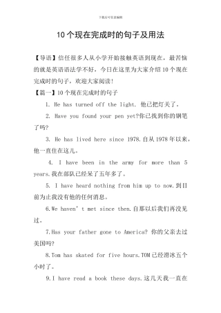 10个现在完成时的句子及用法