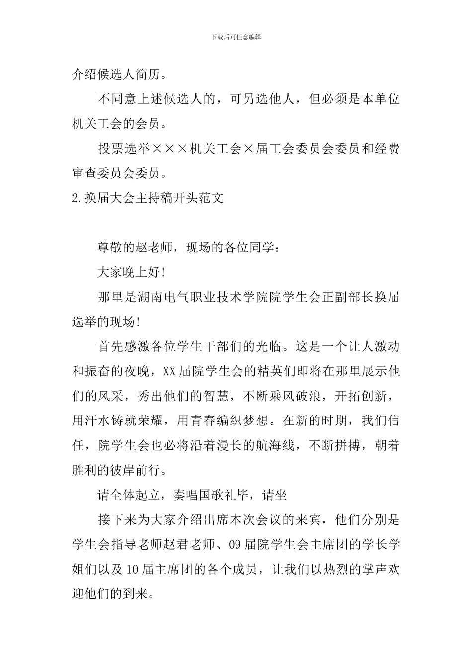 换届大会主持稿开头范文_第2页