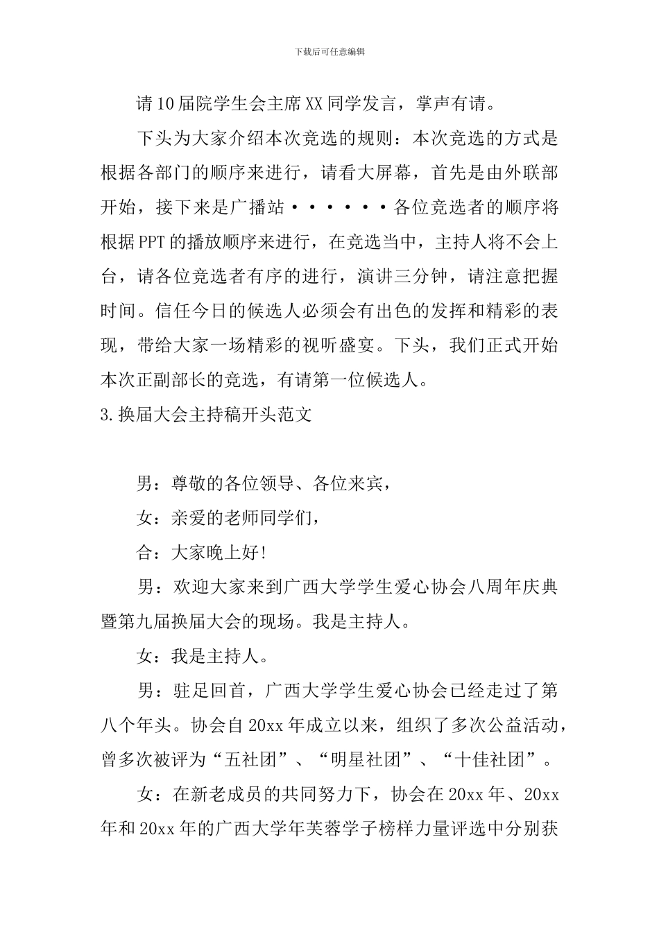 换届大会主持稿开头范文_第3页