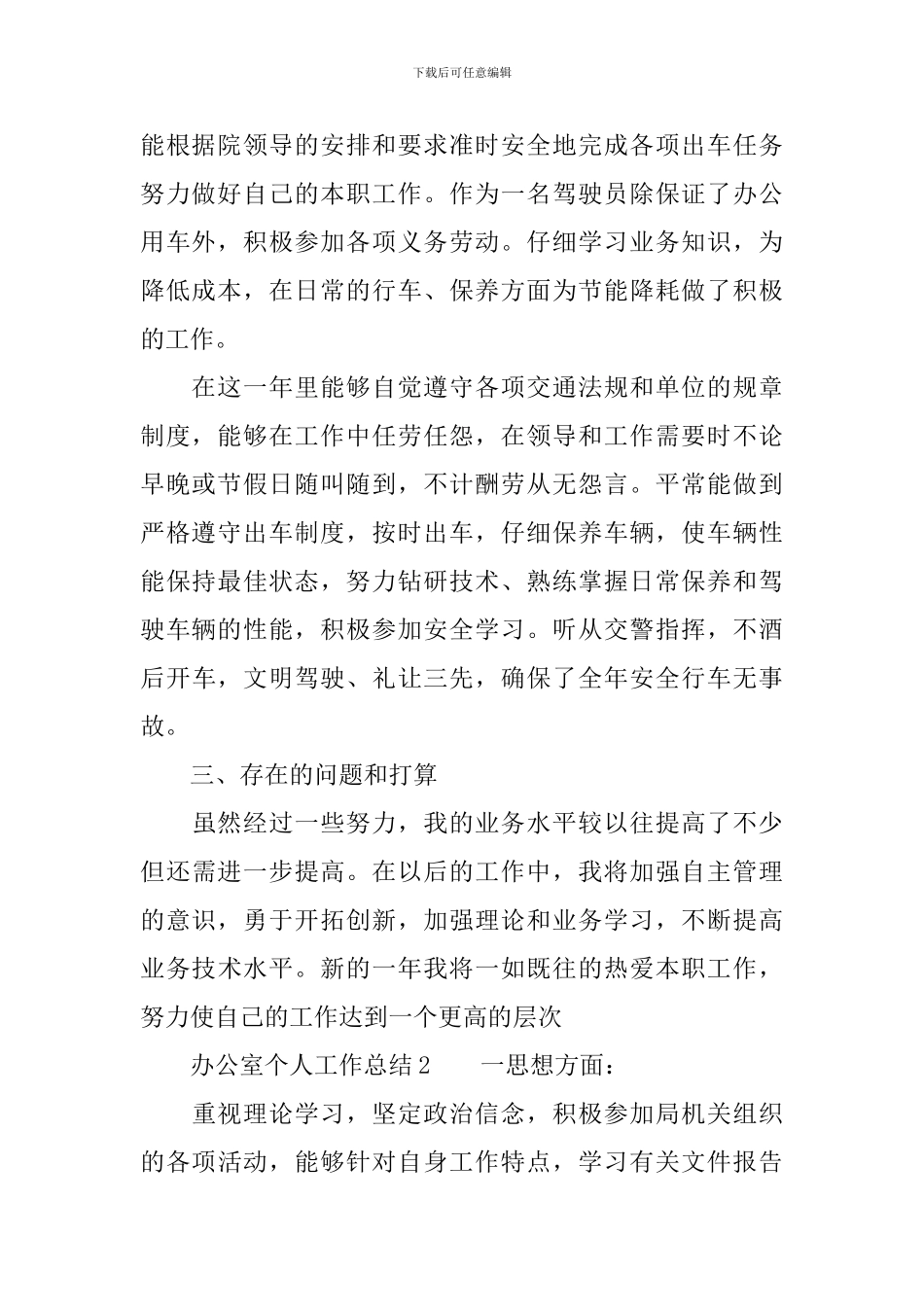 2024年度办公室个人工作总结范文_第2页