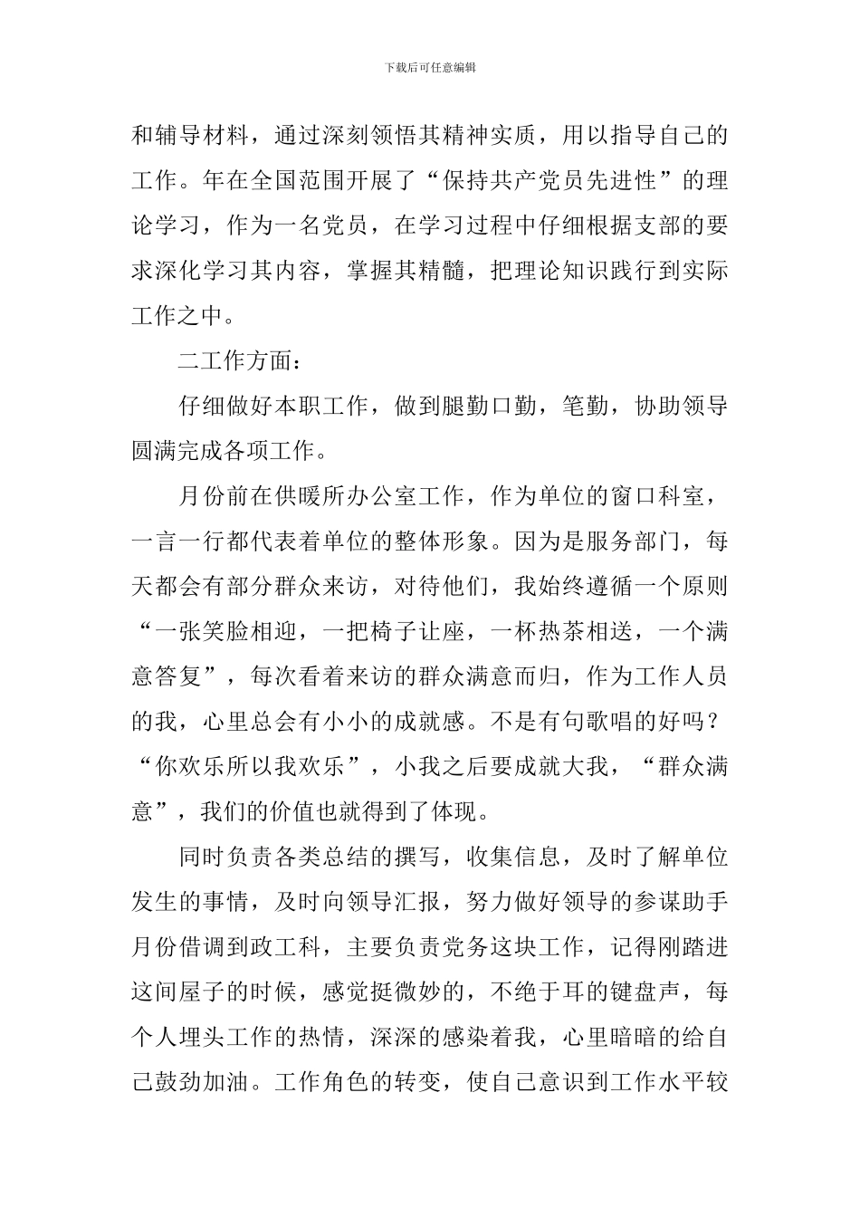 2024年度办公室个人工作总结范文_第3页