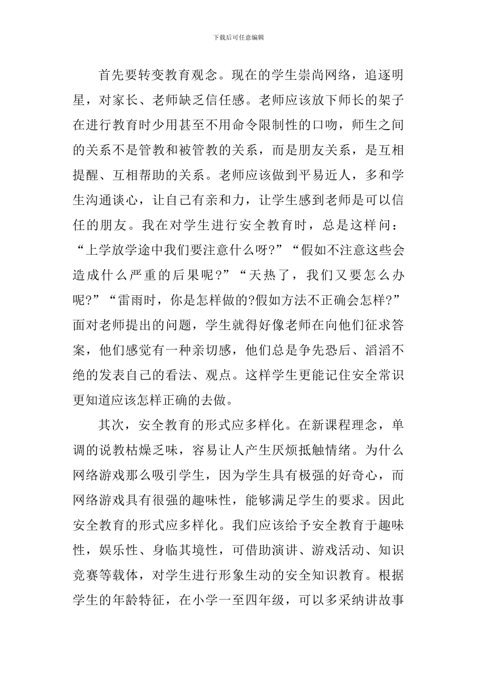 小学生安全教育心得体会1500字_第2页
