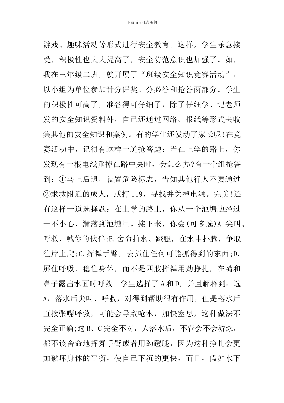 小学生安全教育心得体会1500字_第3页