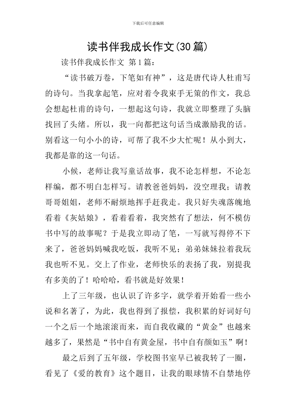 读书伴我成长作文_第1页