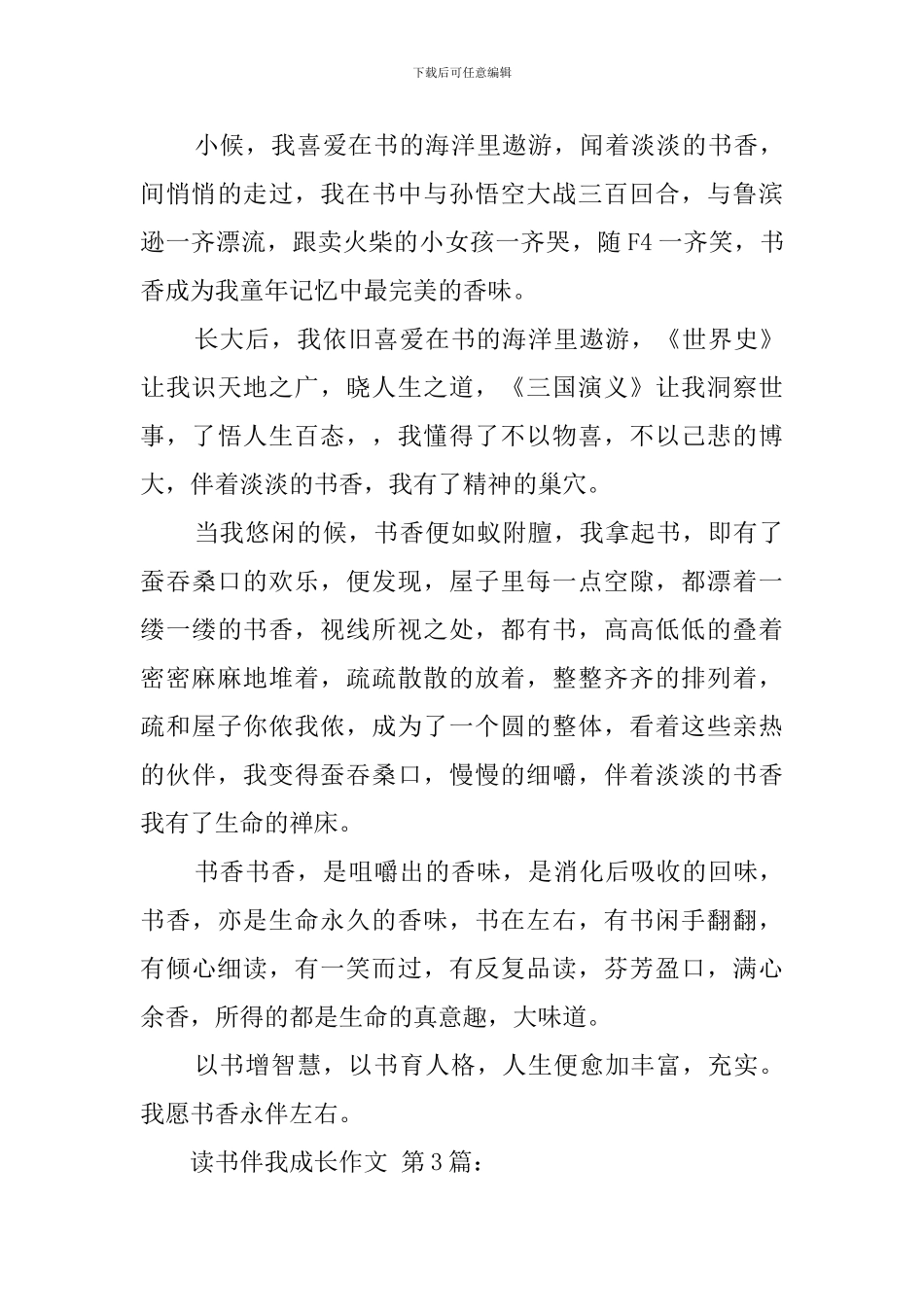 读书伴我成长作文_第3页