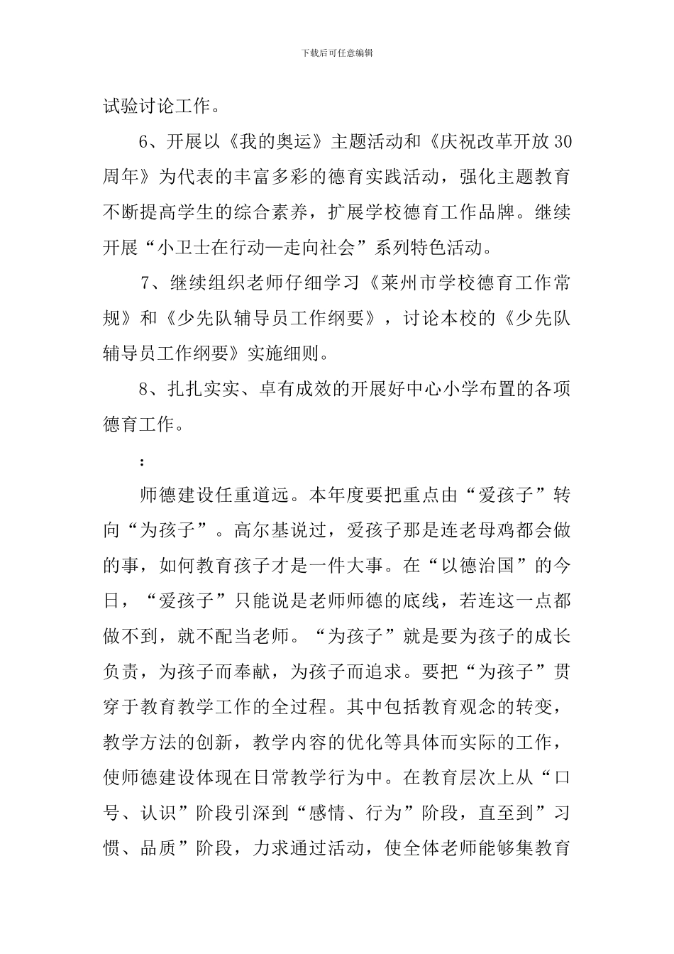 2024年德育暨少先队工作计划_第2页