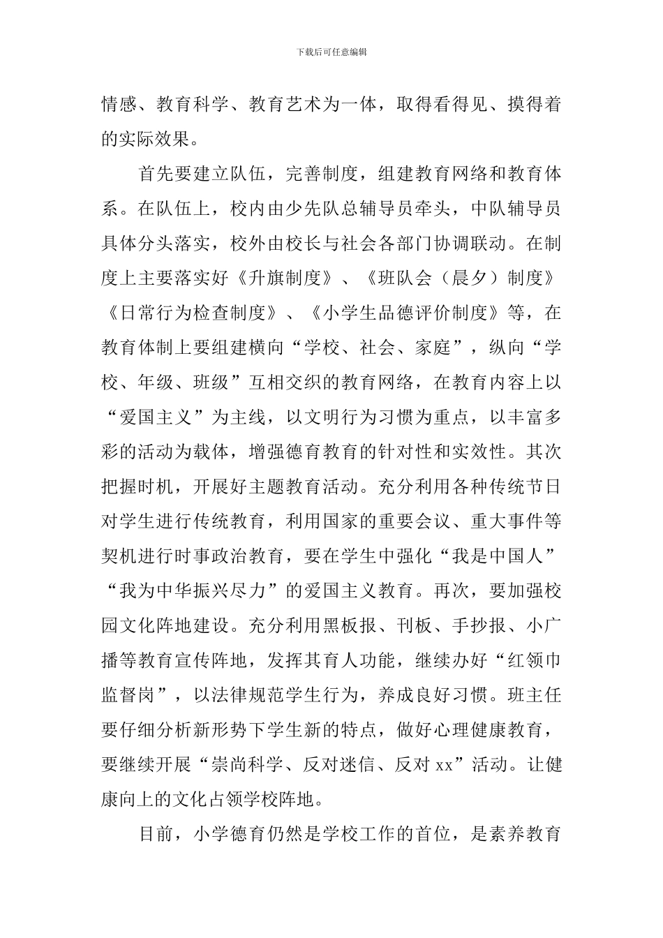 2024年德育暨少先队工作计划_第3页