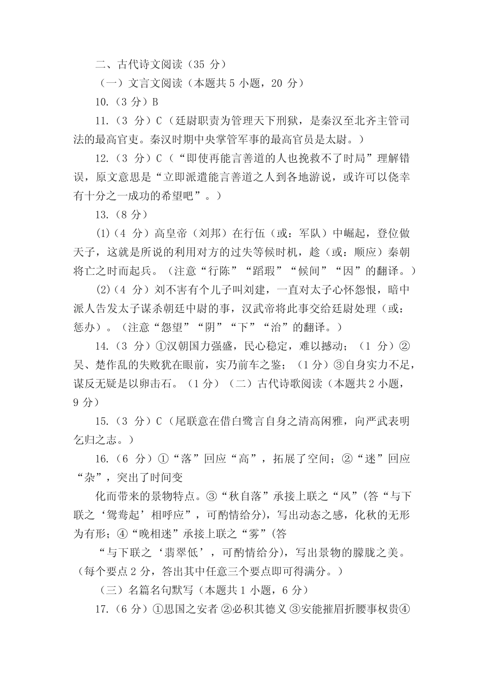 山东省烟台市2021届高三上学期期末考试语文试题答案 _第2页