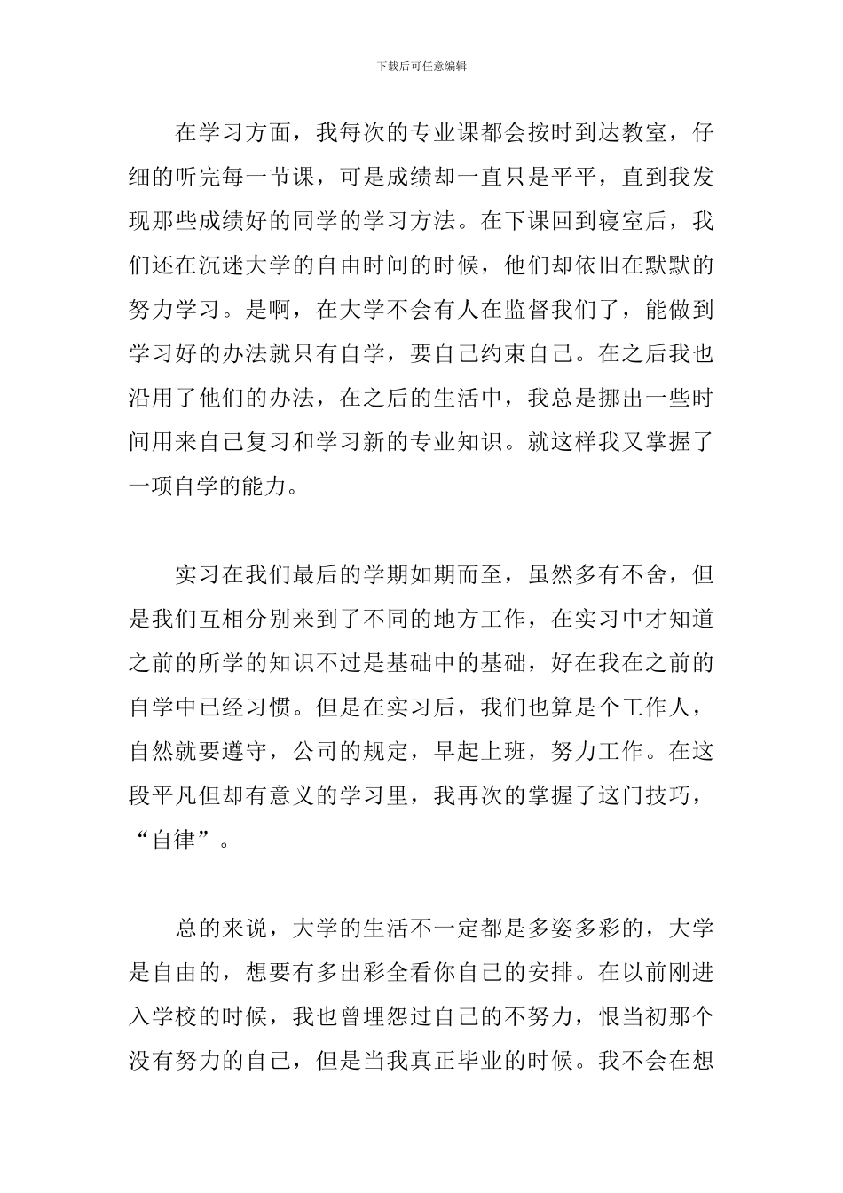 专科毕业自我鉴定500字范文_第3页