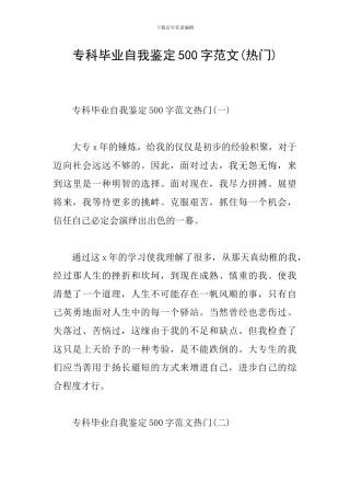 专科毕业自我鉴定500字范文