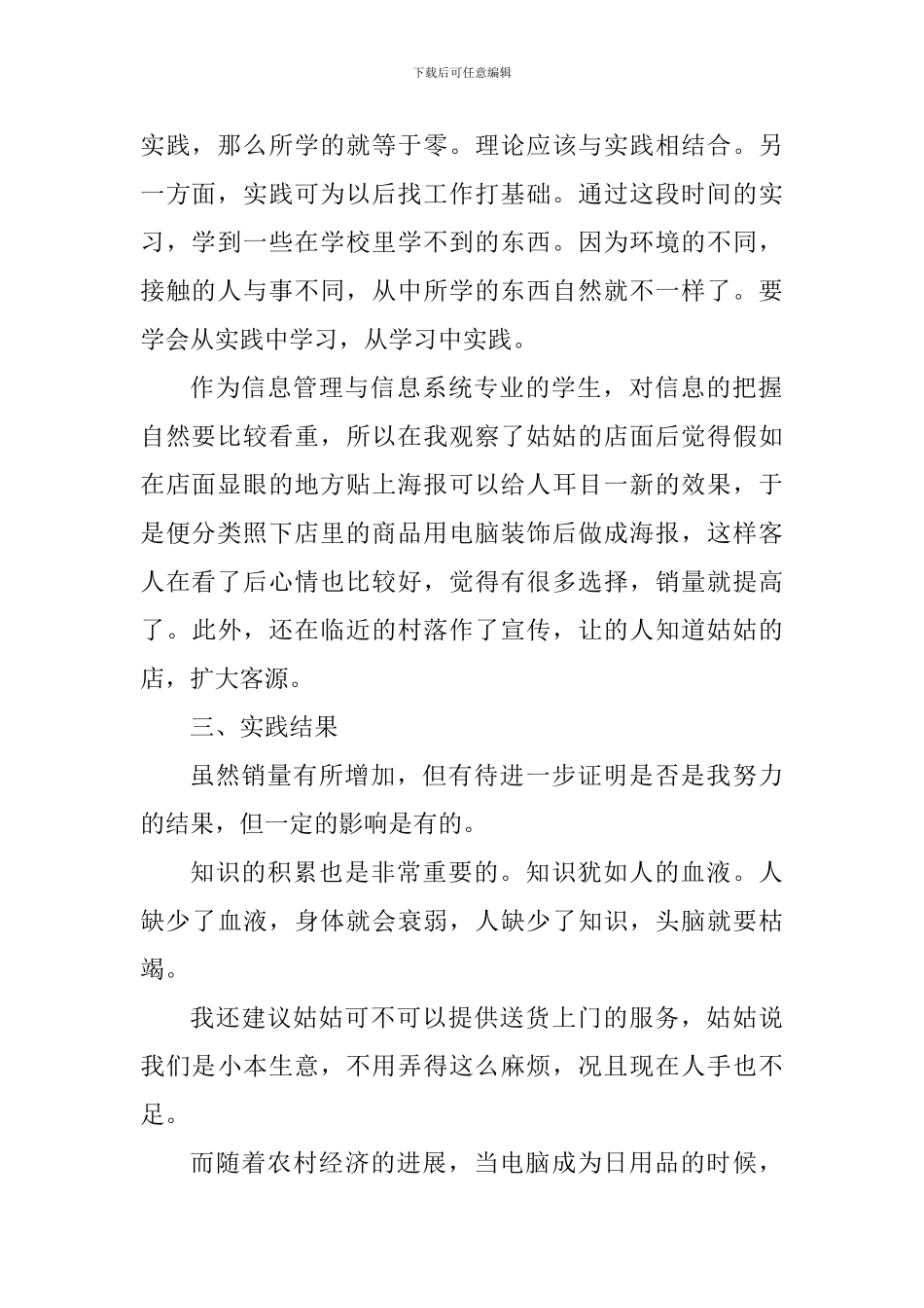 寒假实践报告心得1500字_第2页