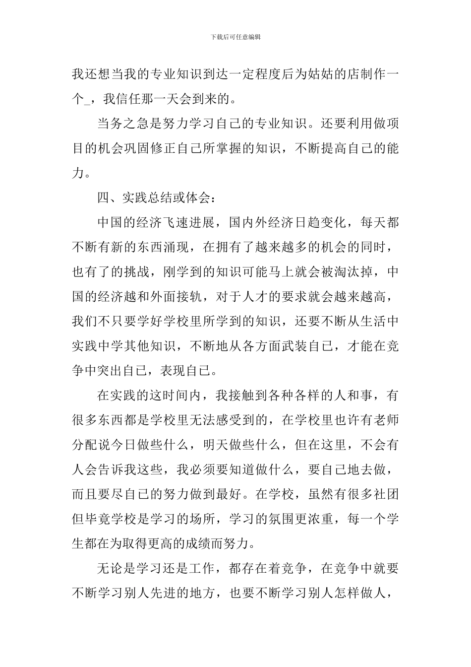 寒假实践报告心得1500字_第3页