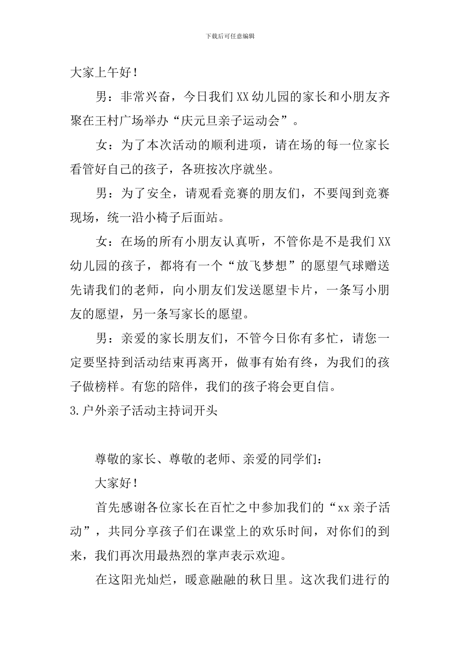 户外亲子活动主持词开头10篇_第2页