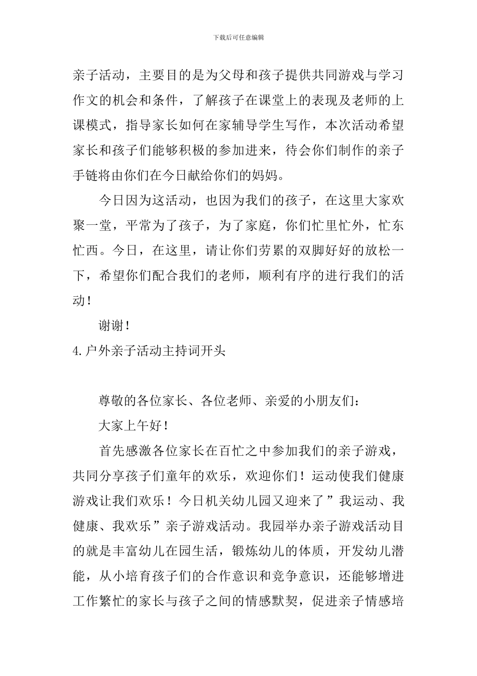 户外亲子活动主持词开头10篇_第3页