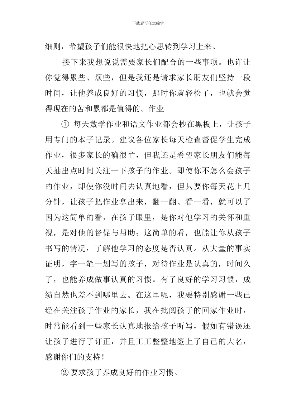 四班家长会教师发言稿_第2页
