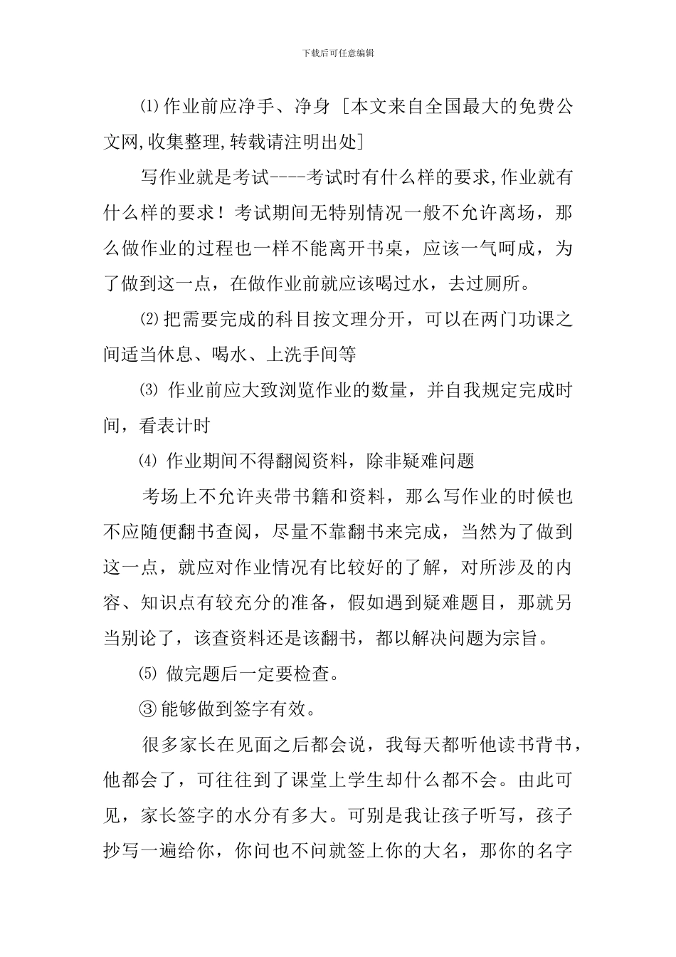 四班家长会教师发言稿_第3页